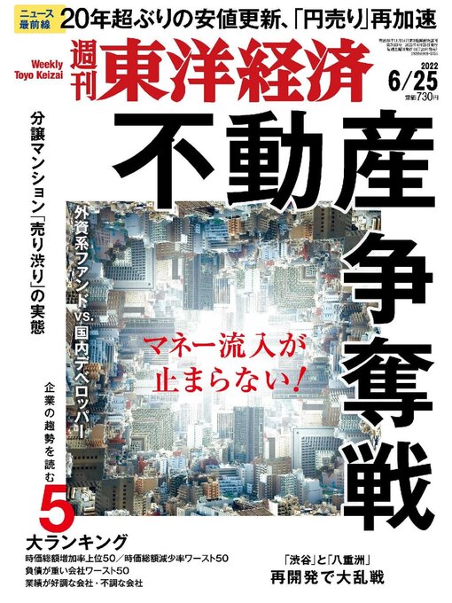Title details for 週刊東洋経済 by Toyo Keizai Inc. - Available